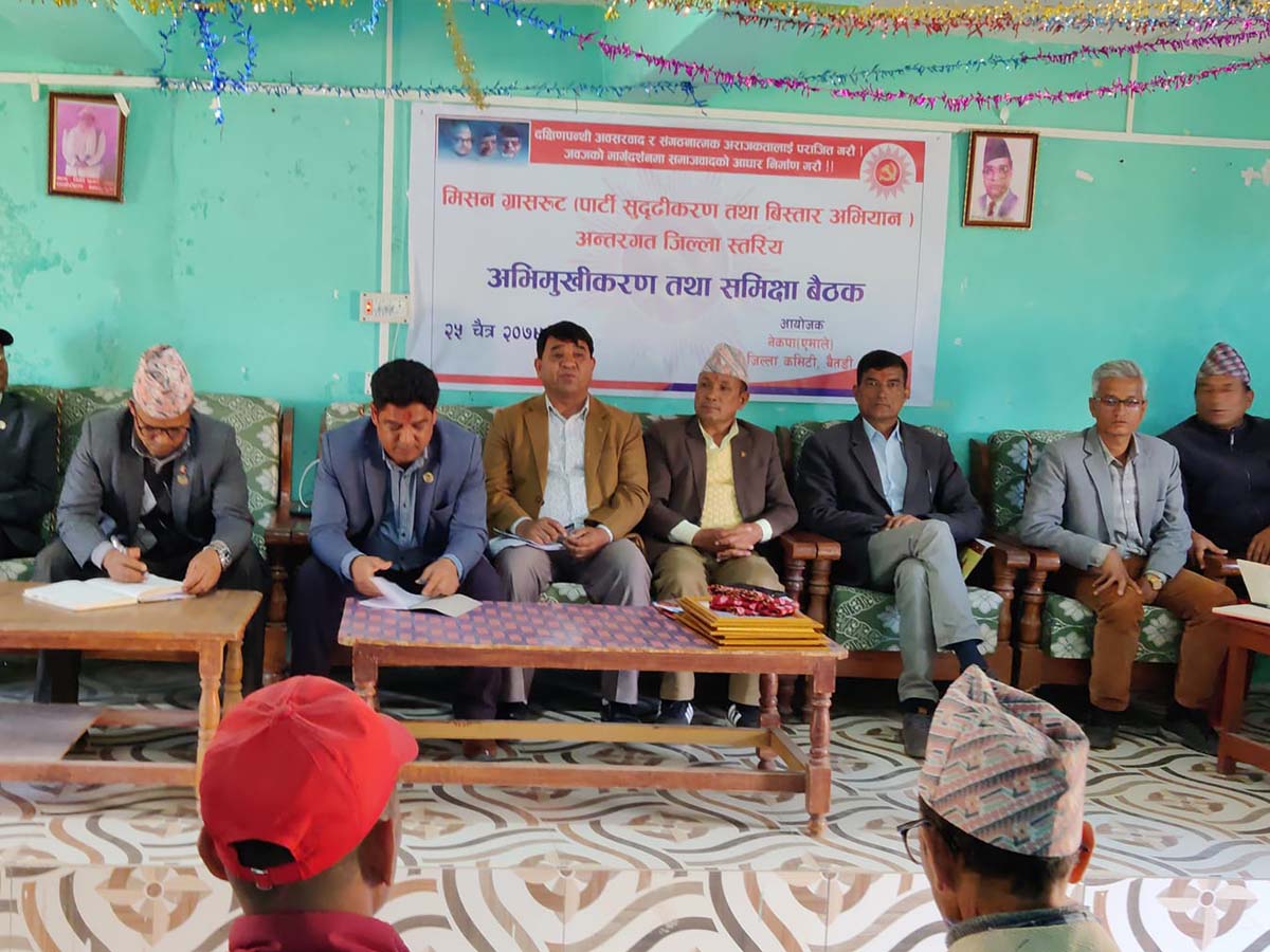 एमाले बैतडीले गर्यो ‘मिसन ग्रासरुट’अभियानको समीक्षा 